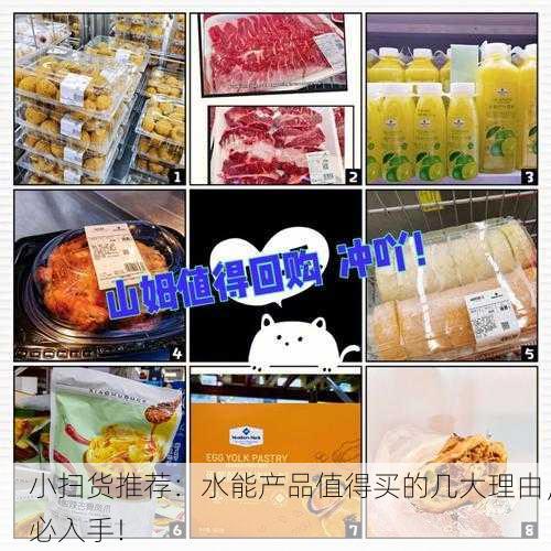 小扫货推荐：水能产品值得买的几大理由，必入手！