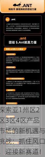 探索亚1州区2区3区4区产品市场的新机遇与挑战：抓住风口，迎接新赛道！
