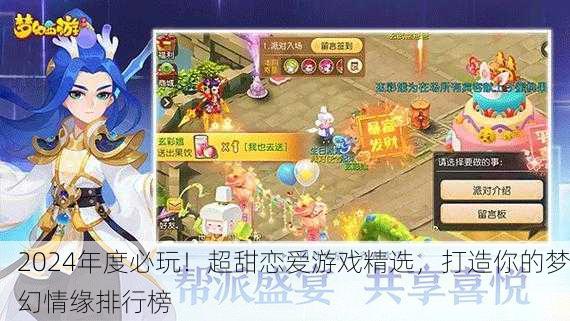 2024年度必玩！超甜恋爱游戏精选，打造你的梦幻情缘排行榜