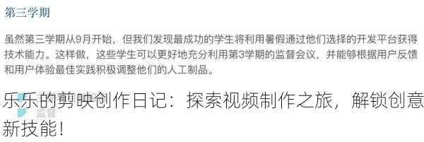 乐乐的剪映创作日记：探索视频制作之旅，解锁创意新技能！