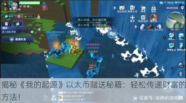 揭秘《我的起源》以太币赠送秘籍：轻松传递财富的方法！