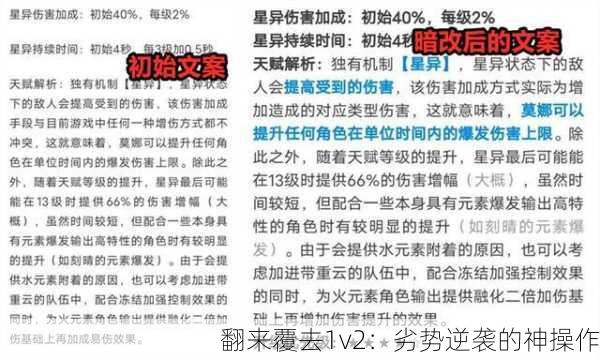 翻来覆去1v2：劣势逆袭的神操作