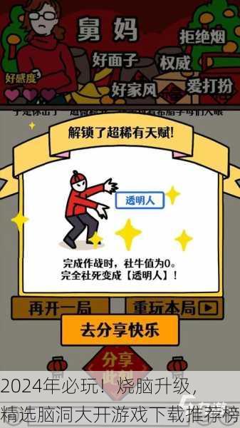 2024年必玩！烧脑升级，精选脑洞大开游戏下载推荐榜