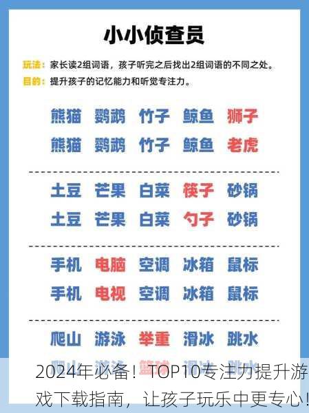 2024年必备！TOP10专注力提升游戏下载指南，让孩子玩乐中更专心！