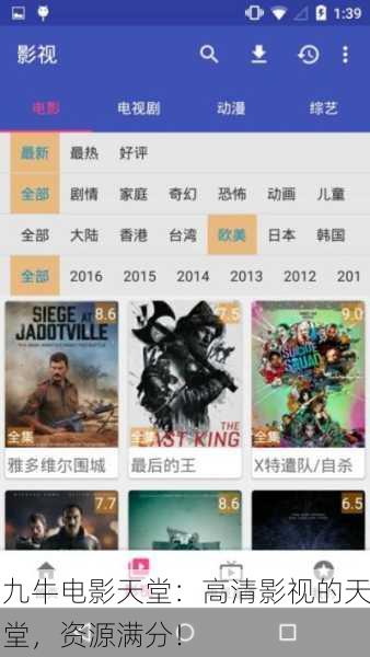 九牛电影天堂：高清影视的天堂，资源满分！