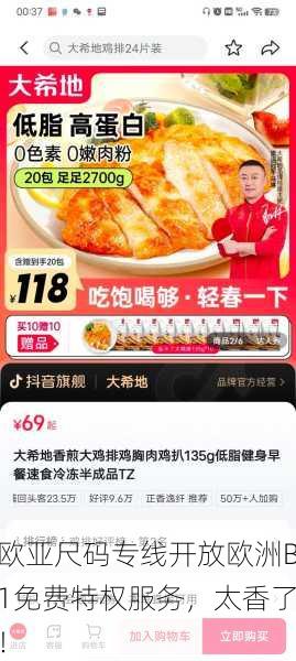 欧亚尺码专线开放欧洲B1免费特权服务，太香了！