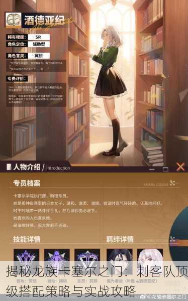 揭秘龙族卡塞尔之门：刺客队顶级搭配策略与实战攻略