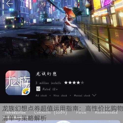龙族幻想点券超值运用指南：高性价比购物清单与策略解析