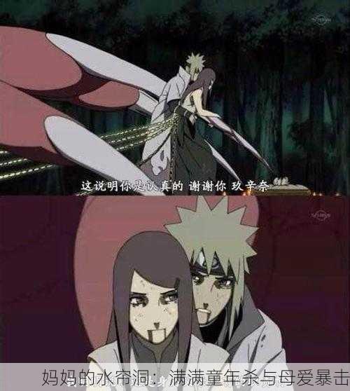 妈妈的水帘洞：满满童年杀与母爱暴击