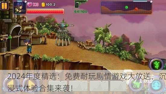 2024年度精选：免费耐玩剧情游戏大放送，沉浸式体验合集来袭！