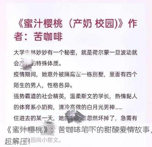 《蜜汁樱桃》：苦咖啡笔下的甜酸爱情故事，超解压！