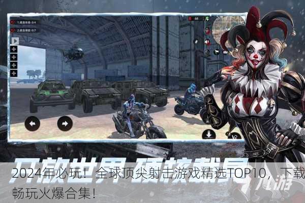 2024年必玩！全球顶尖射击游戏精选TOP10，下载畅玩火爆合集！