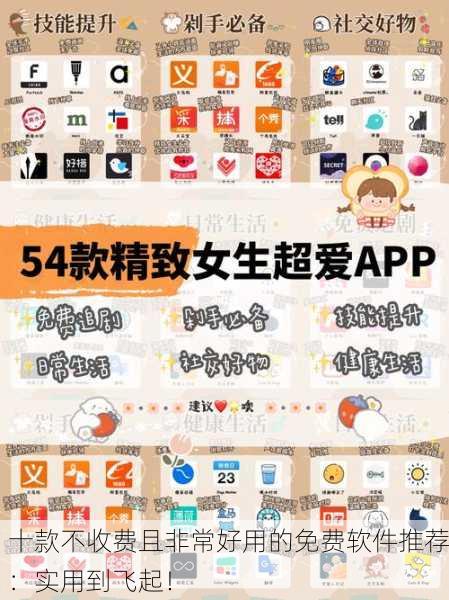 十款不收费且非常好用的免费软件推荐：实用到飞起！