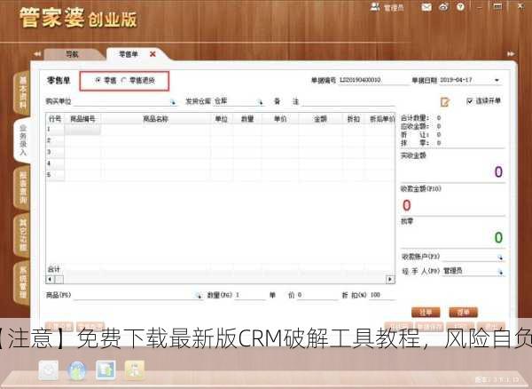 【注意】免费下载最新版CRM破解工具教程，风险自负！
