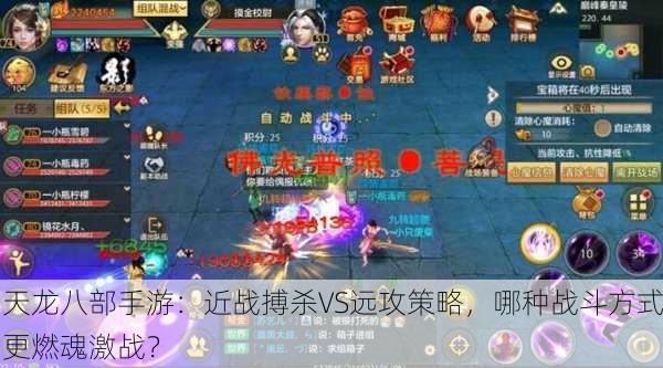 天龙八部手游：近战搏杀VS远攻策略，哪种战斗方式更燃魂激战？