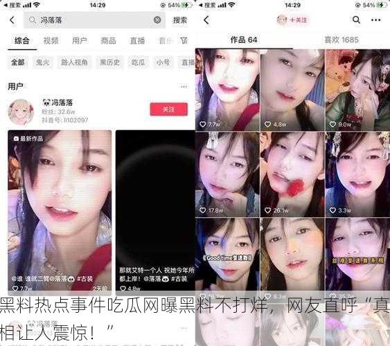 黑料热点事件吃瓜网曝黑料不打烊，网友直呼“真相让人震惊！”