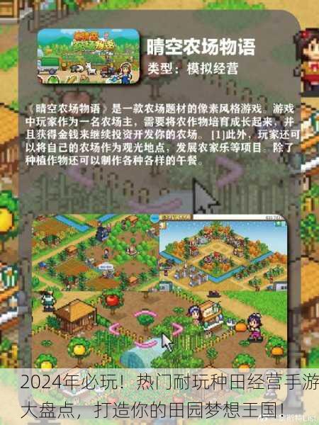 2024年必玩！热门耐玩种田经营手游大盘点，打造你的田园梦想王国！