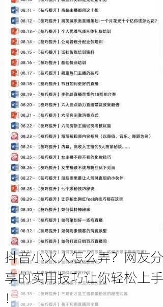 抖音小火人怎么弄？网友分享的实用技巧让你轻松上手！