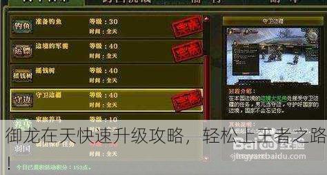 御龙在天快速升级攻略，轻松上王者之路！