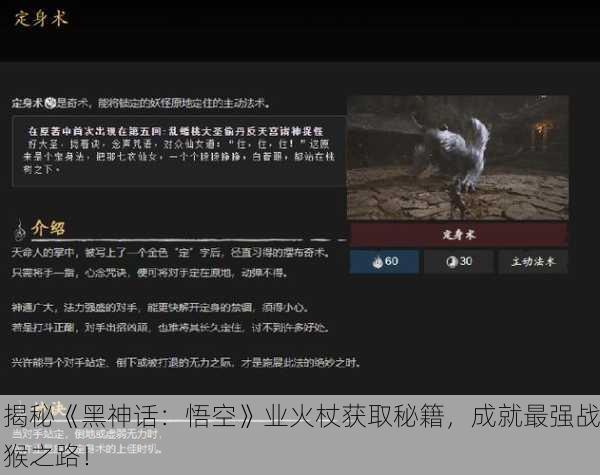 揭秘《黑神话：悟空》业火杖获取秘籍，成就最强战猴之路！
