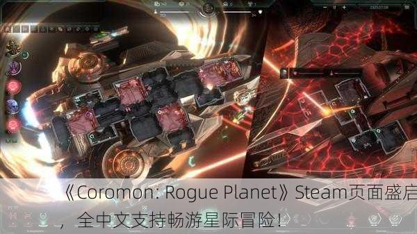 《Coromon: Rogue Planet》Steam页面盛启，全中文支持畅游星际冒险！