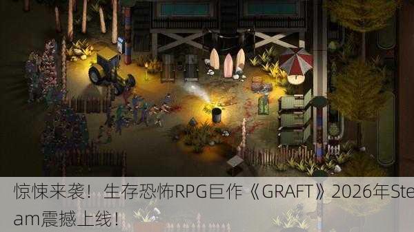 惊悚来袭！生存恐怖RPG巨作《GRAFT》2026年Steam震撼上线！