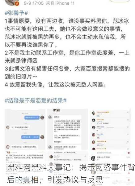 黑料网黑料大事记：揭示网络事件背后的真相，引发热议与反思