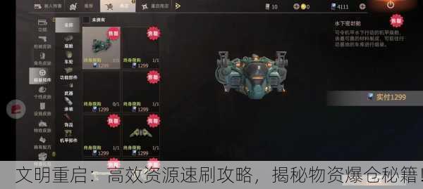文明重启：高效资源速刷攻略，揭秘物资爆仓秘籍！