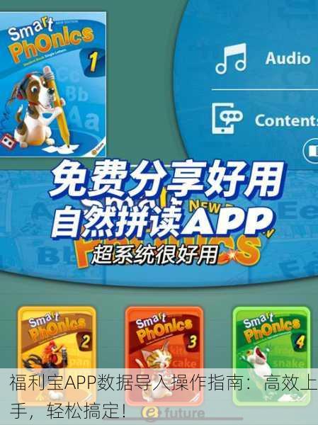 福利宝APP数据导入操作指南：高效上手，轻松搞定！