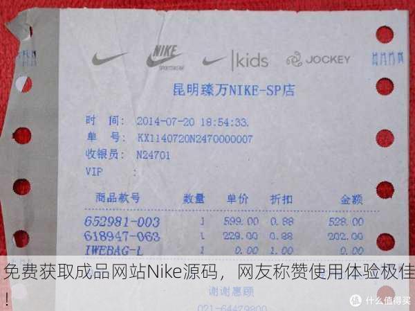 免费获取成品网站Nike源码，网友称赞使用体验极佳！
