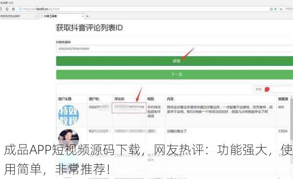 成品APP短视频源码下载，网友热评：功能强大，使用简单，非常推荐！