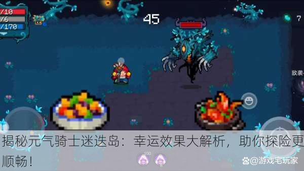 揭秘元气骑士迷迭岛：幸运效果大解析，助你探险更顺畅！