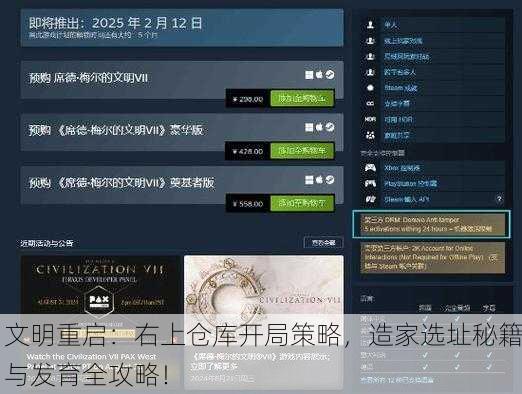 文明重启：右上仓库开局策略，造家选址秘籍与发育全攻略！