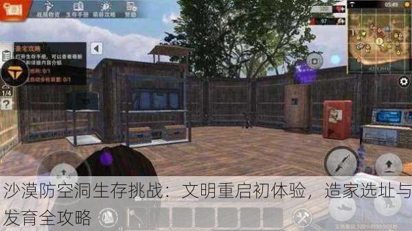 沙漠防空洞生存挑战：文明重启初体验，造家选址与发育全攻略