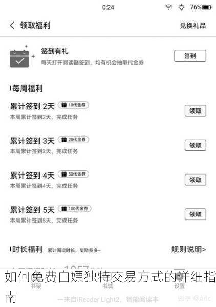 如何免费白嫖独特交易方式的详细指南