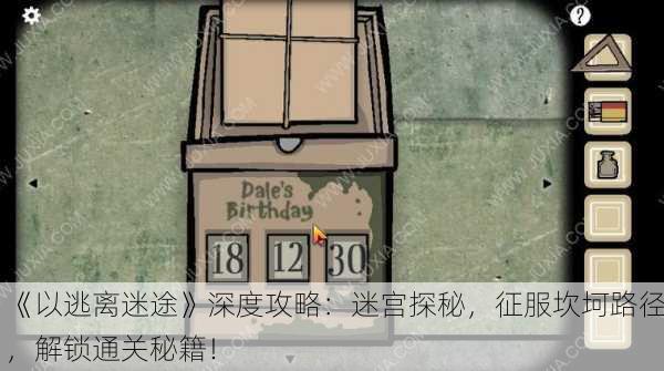 《以逃离迷途》深度攻略：迷宫探秘，征服坎坷路径，解锁通关秘籍！