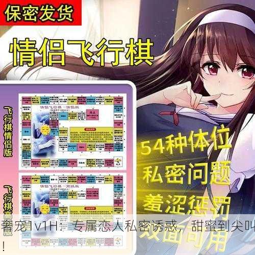 奢宠1v1H：专属恋人私密诱惑，甜蜜到尖叫！