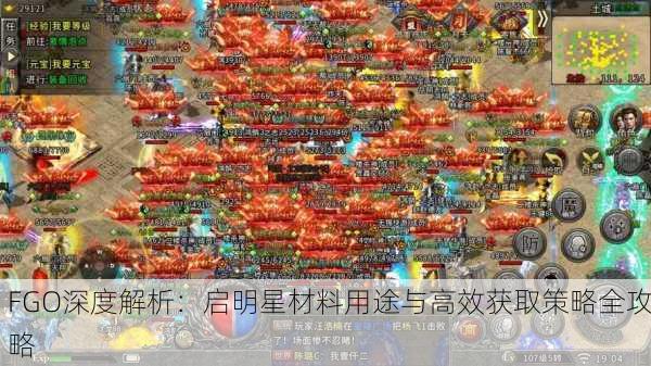 FGO深度解析：启明星材料用途与高效获取策略全攻略