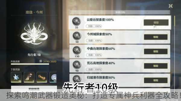 探索鸣潮武器锻造奥秘：打造专属神兵利器全攻略！