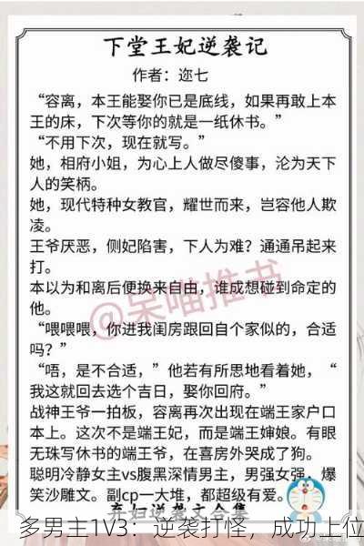 多男主1V3：逆袭打怪，成功上位