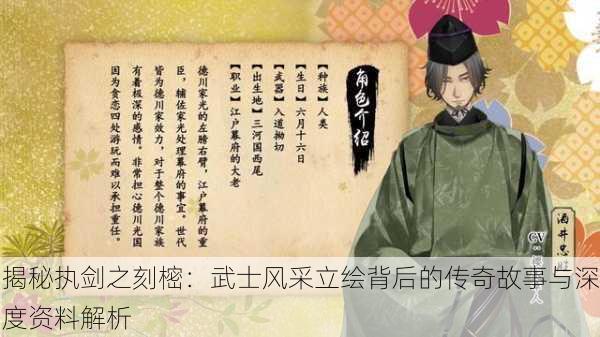 揭秘执剑之刻樒：武士风采立绘背后的传奇故事与深度资料解析