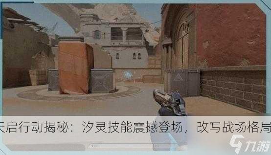 天启行动揭秘：汐灵技能震撼登场，改写战场格局！
