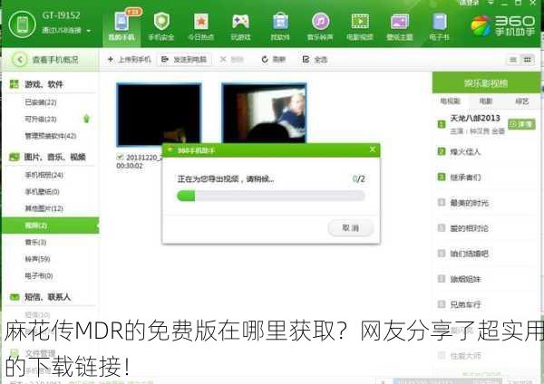 麻花传MDR的免费版在哪里获取？网友分享了超实用的下载链接！