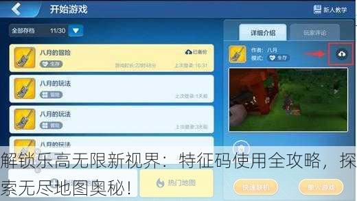 解锁乐高无限新视界：特征码使用全攻略，探索无尽地图奥秘！