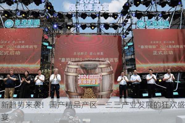新趋势来袭！国产精品产区一二三产业发展的狂欢盛宴