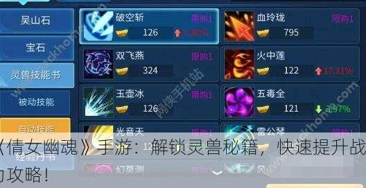 《倩女幽魂》手游：解锁灵兽秘籍，快速提升战力攻略！