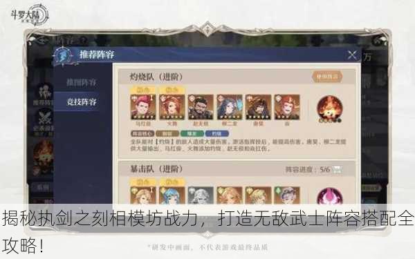 揭秘执剑之刻相模坊战力，打造无敌武士阵容搭配全攻略！