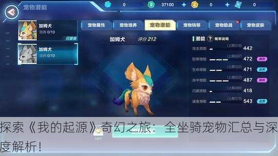 探索《我的起源》奇幻之旅：全坐骑宠物汇总与深度解析！