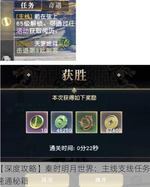 【深度攻略】秦时明月世界：主线支线任务速通秘籍