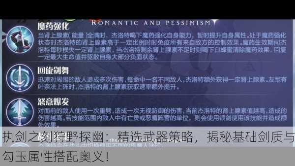 执剑之刻狩野探幽：精选武器策略，揭秘基础剑质与勾玉属性搭配奥义！